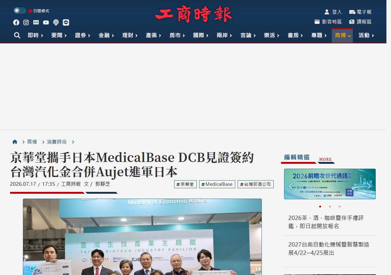 工商時報 報導截圖