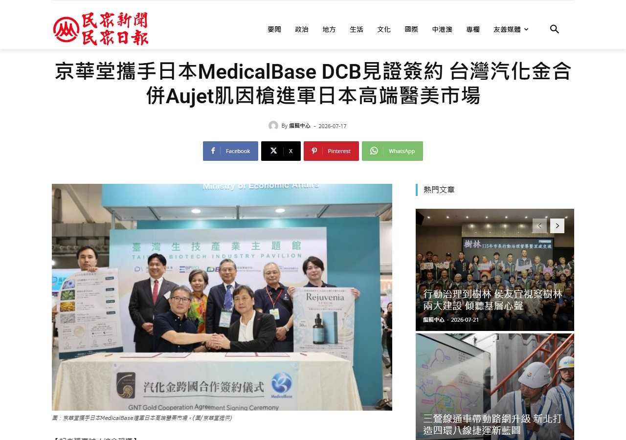 民眾網 報導截圖