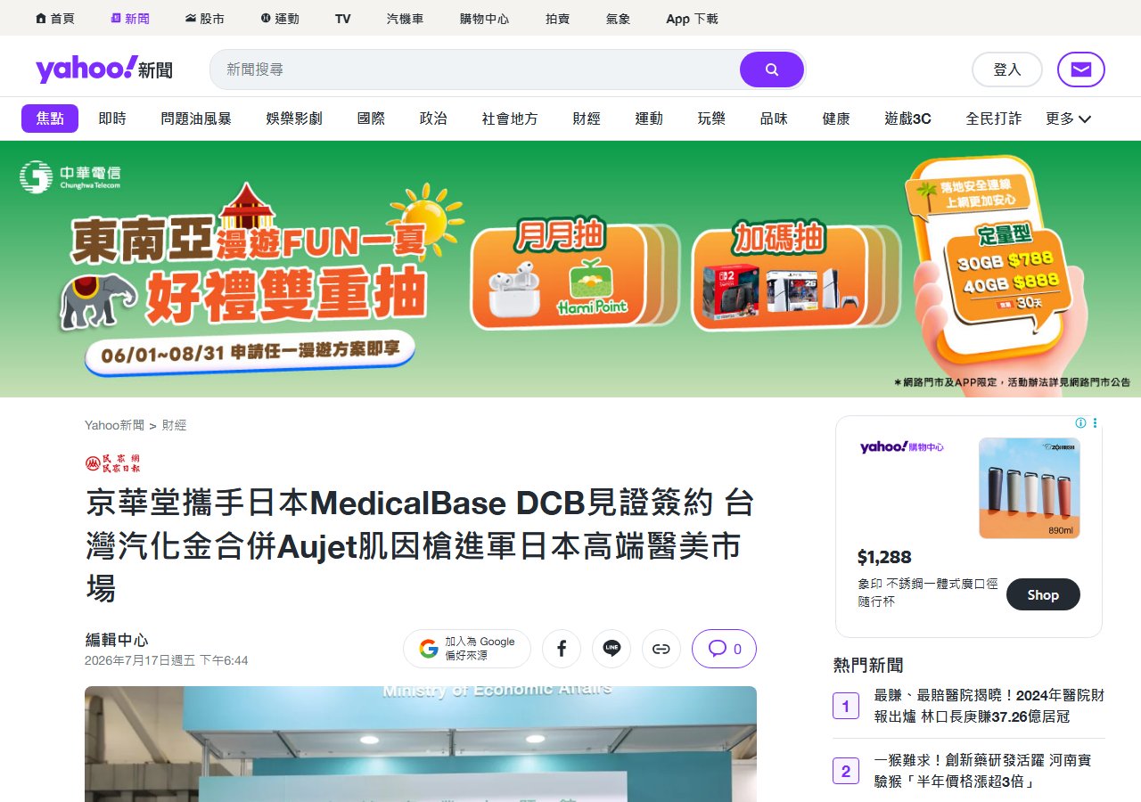 Yahoo 奇摩新聞 報導截圖
