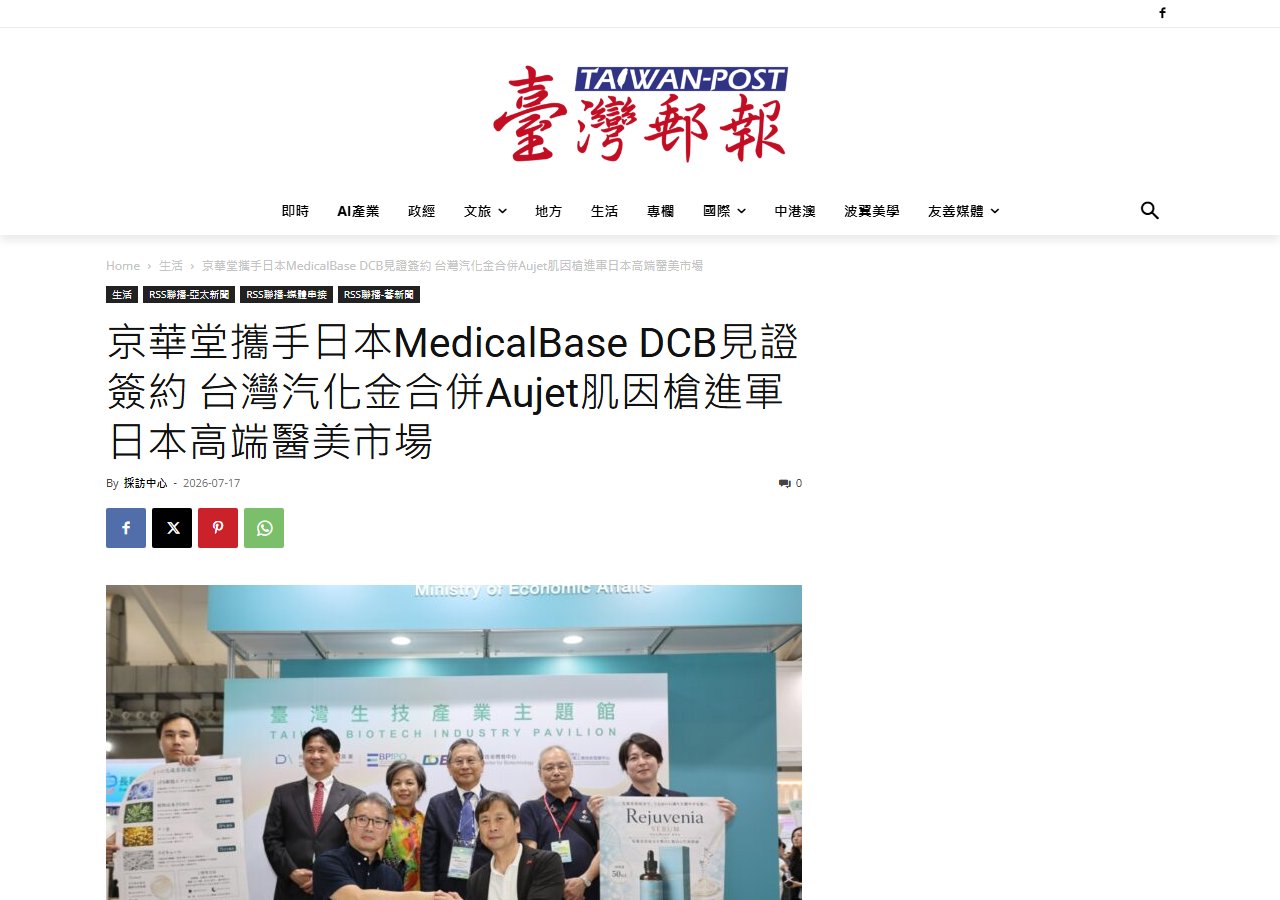 臺灣郵報 報導截圖