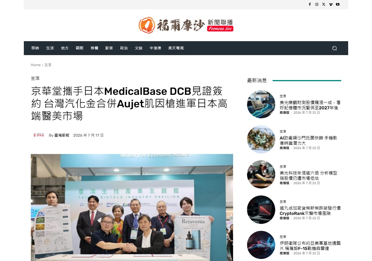 福爾摩沙新聞 報導截圖