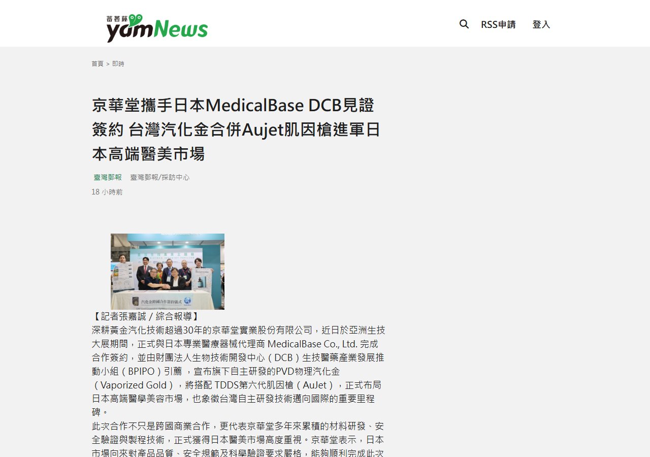 蕃薯藤新聞 報導截圖