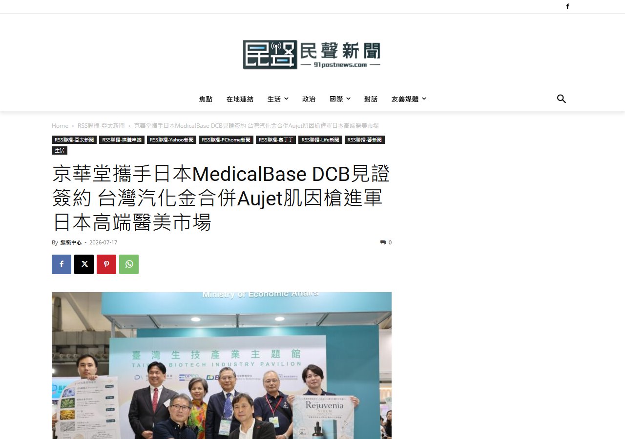 民聲新聞 報導截圖
