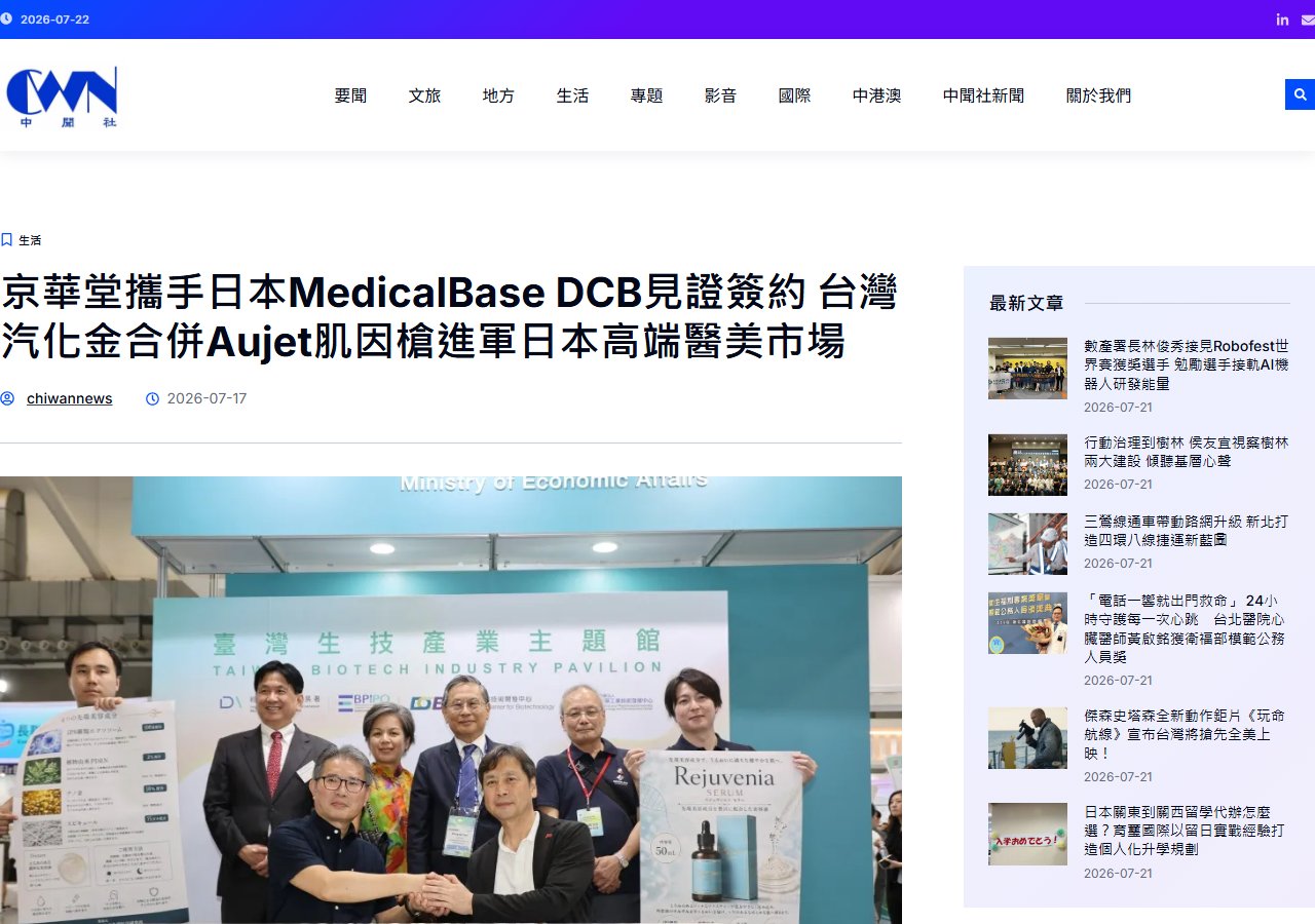 中聞社 報導截圖
